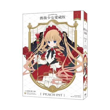 薔薇少女 愛藏版（全7冊）