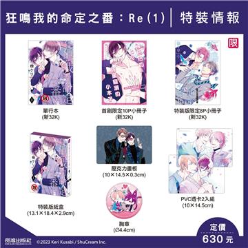 狂鳴我的命定之番 :Re(1)(特裝版)