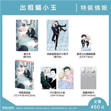 出租貓小玉（特裝版）