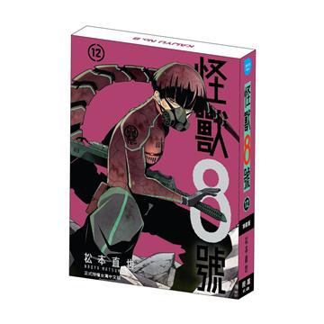 怪獸8號(12)(特裝版)