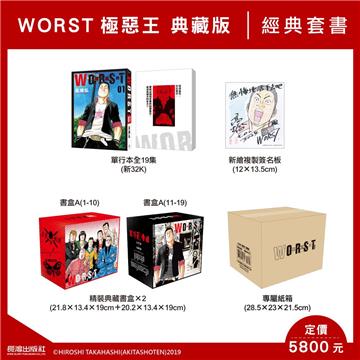 WORST 極惡王(典藏版)