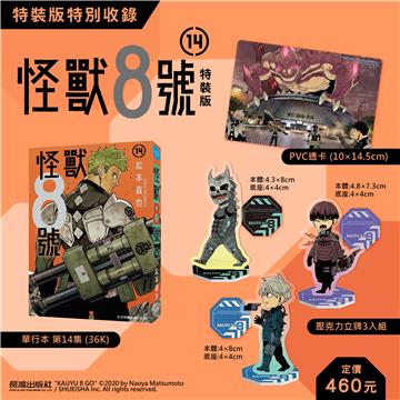 怪獸8號（14）（特裝版）