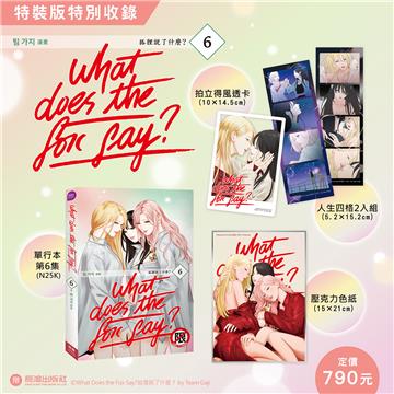 狐狸說了什麼?（6完）（特裝版）