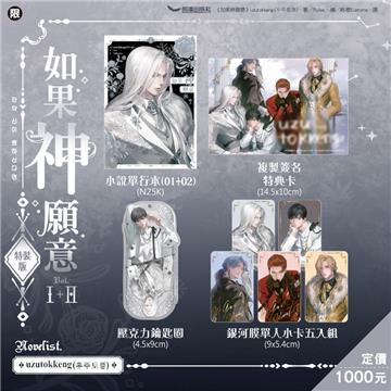 如果神願意（01-02）（特裝版）
