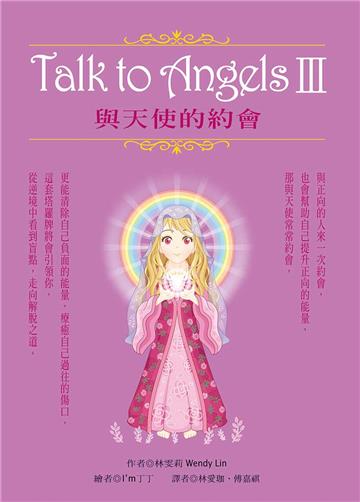 Talk to angels. III, 與天使的約會
