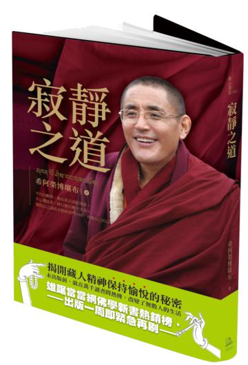寂靜之道：幸福源自內心的安寧