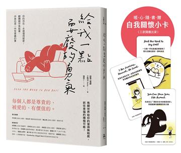 給我一點耍廢的勇氣:你的存在,永遠值得被愛!翻轉厭世負能量,休息也是一件有意義的事