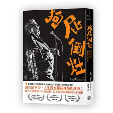 狗屁倒灶：從嗑藥少年到單口喜劇野獸，喬伊．狄亞茲在悲劇人生提煉出的極限反轉