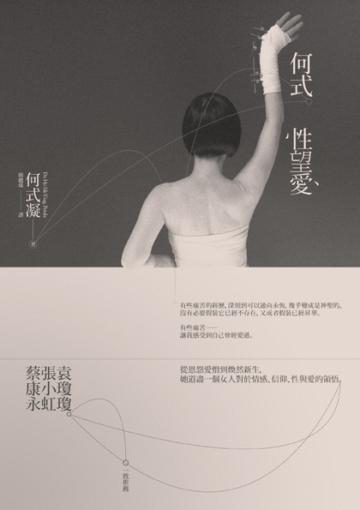 何式性望愛