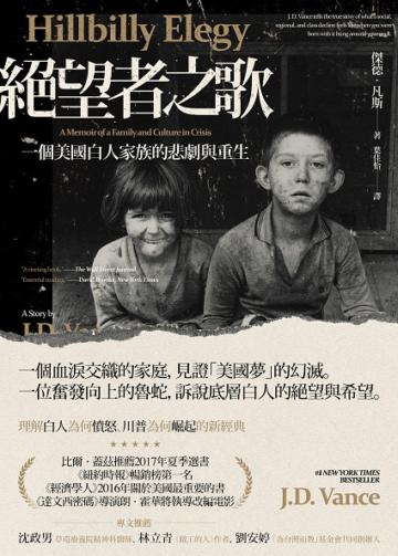 絕望者之歌:一個美國白人家族的悲劇與重生