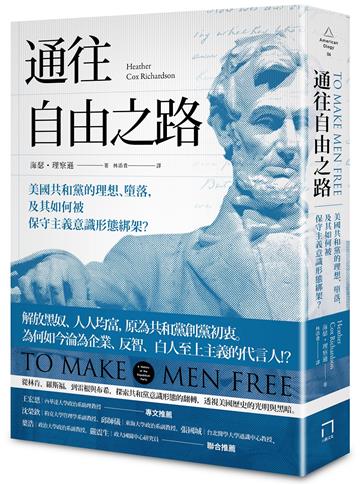 通往自由之路：美國共和黨的理想、墮落，及其如何被保守主義意識形態綁架？