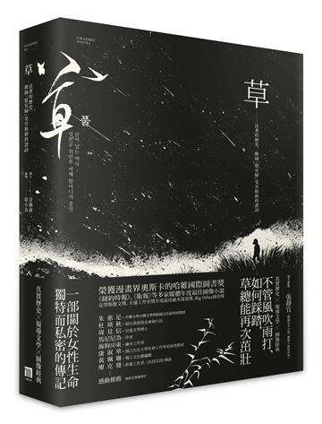 草：活著的歷史，韓國「慰安婦」受害奶奶的證詞