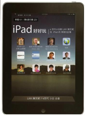 iPad好好玩