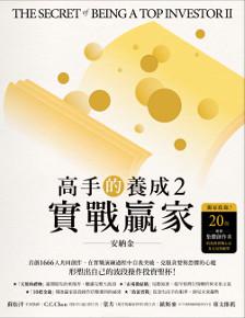 高手的養成(2):實戰贏家