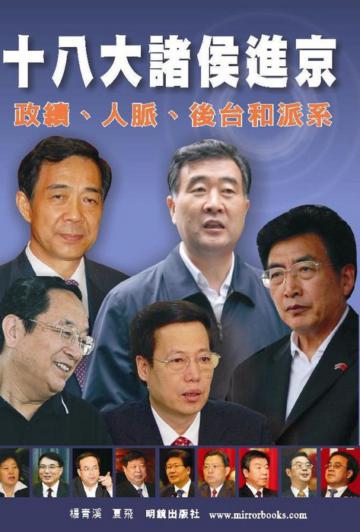 十八大諸侯進京