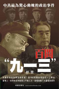 百問九一三