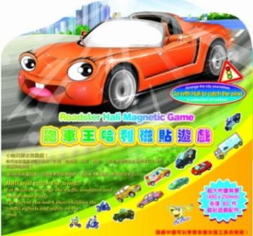 跑車王哈利磁貼遊戲手提包