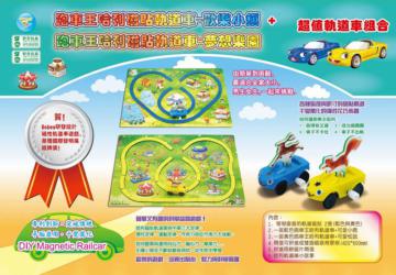 跑車王哈利DIY 磁貼軌道車遊戲組