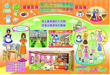 換裝寶貝魔法餐廳新裝發表磁貼遊戲組