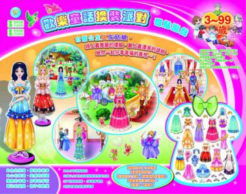 歡樂童話換裝派對磁貼遊戲