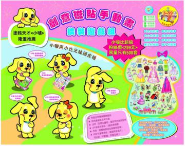 創意磁貼手動畫換裝遊戲組