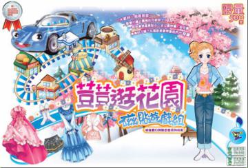 荳荳逛花園磁貼遊戲組