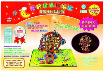 我的星光遊樂園軌道車磁貼遊戲