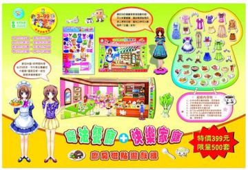 魔法餐廳+快樂家庭：廚房磁貼遊戲組