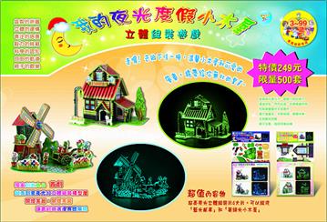我的夜光度假小木屋立體組裝遊戲
