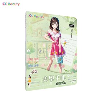 美學手帳-美之記憶