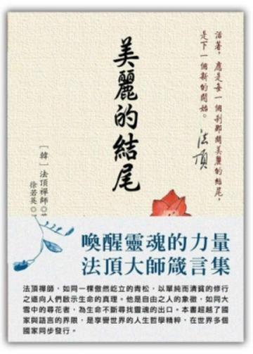 美麗的結尾