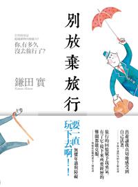 別放棄旅行：無懼年邁與障礙