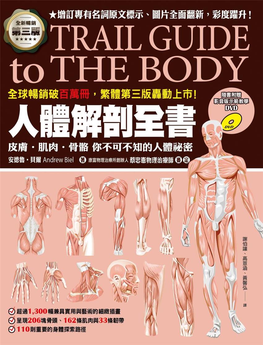 人体立体书 解剖探索身体运转奥秘(我们的身体高阶版)百科书  中文书 快適本・雑誌・漫画 - 人体立体书 解剖探索身体运转奥秘(我们的