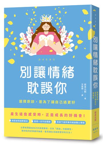 別讓情緒耽誤你：選擇原諒，是為了讓自己過更好