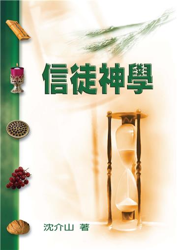 信徒神學