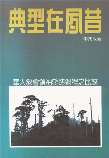 典型在夙昔