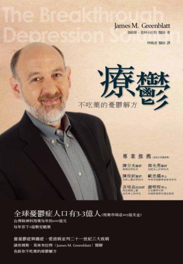 療鬱-不吃藥的憂鬱解方