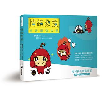 情緒救援，地表最強攻略：我和我的情緒寶寶（專書+38張情緒寶寶牌卡+精緻書盒 套裝版）