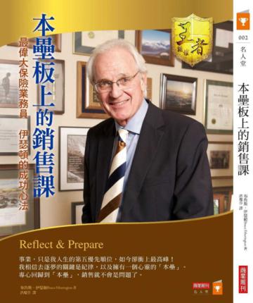 本壘板上的銷售課