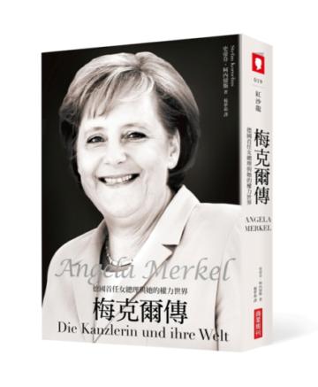 梅克爾傳:德國首任女總理與她的權力世界