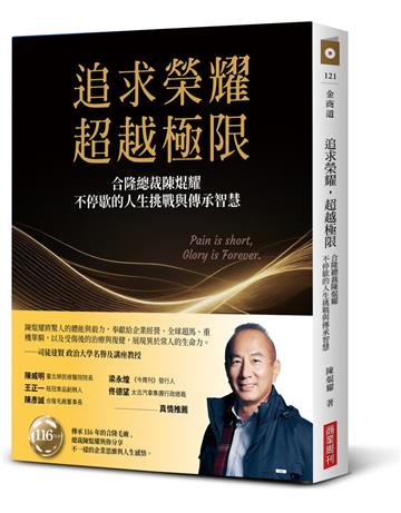 追求榮耀，超越極限：合隆總裁陳焜耀不停歇的人生挑戰與傳承智慧