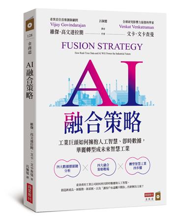 AI融合策略：矽谷工業巨頭如何擁抱人工智慧、即時數據，華麗轉型成為未來智慧工業