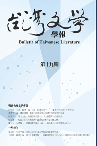 台灣文學學報第19期(POD）