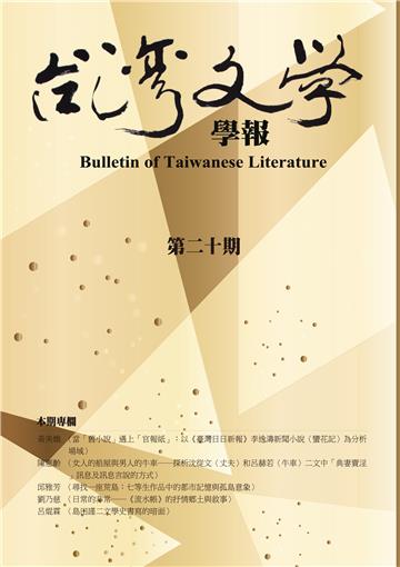 台灣文學學報20期(POD)