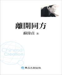 離開同方
