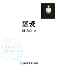 舊愛
