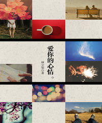 愛你的心情