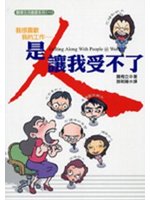 我很喜歡我的工作是人讓我受不了