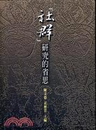 社群研究的省思
