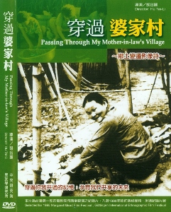 穿過婆家村（公播版）